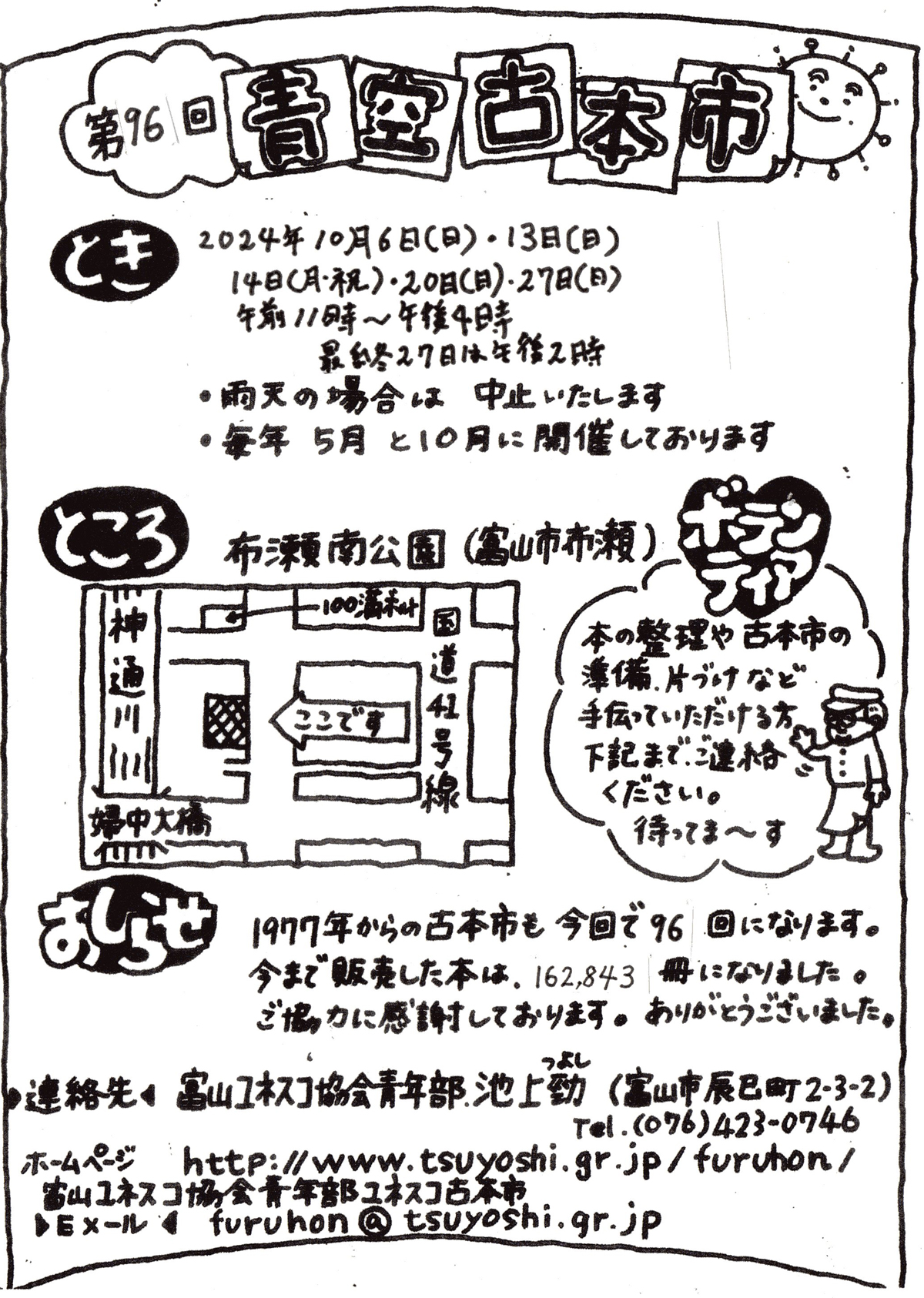 2024年10月　第96回 青空古本市