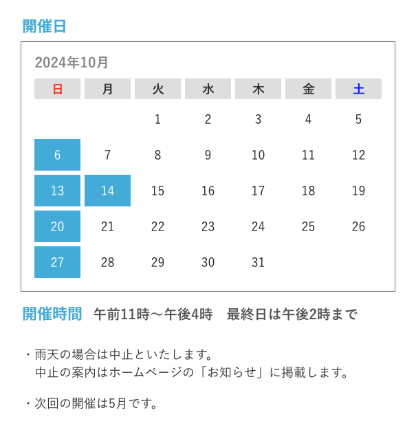 2024年10月　第96回 青空古本市