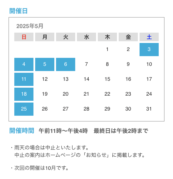 2025年5月　第97回 青空古本市