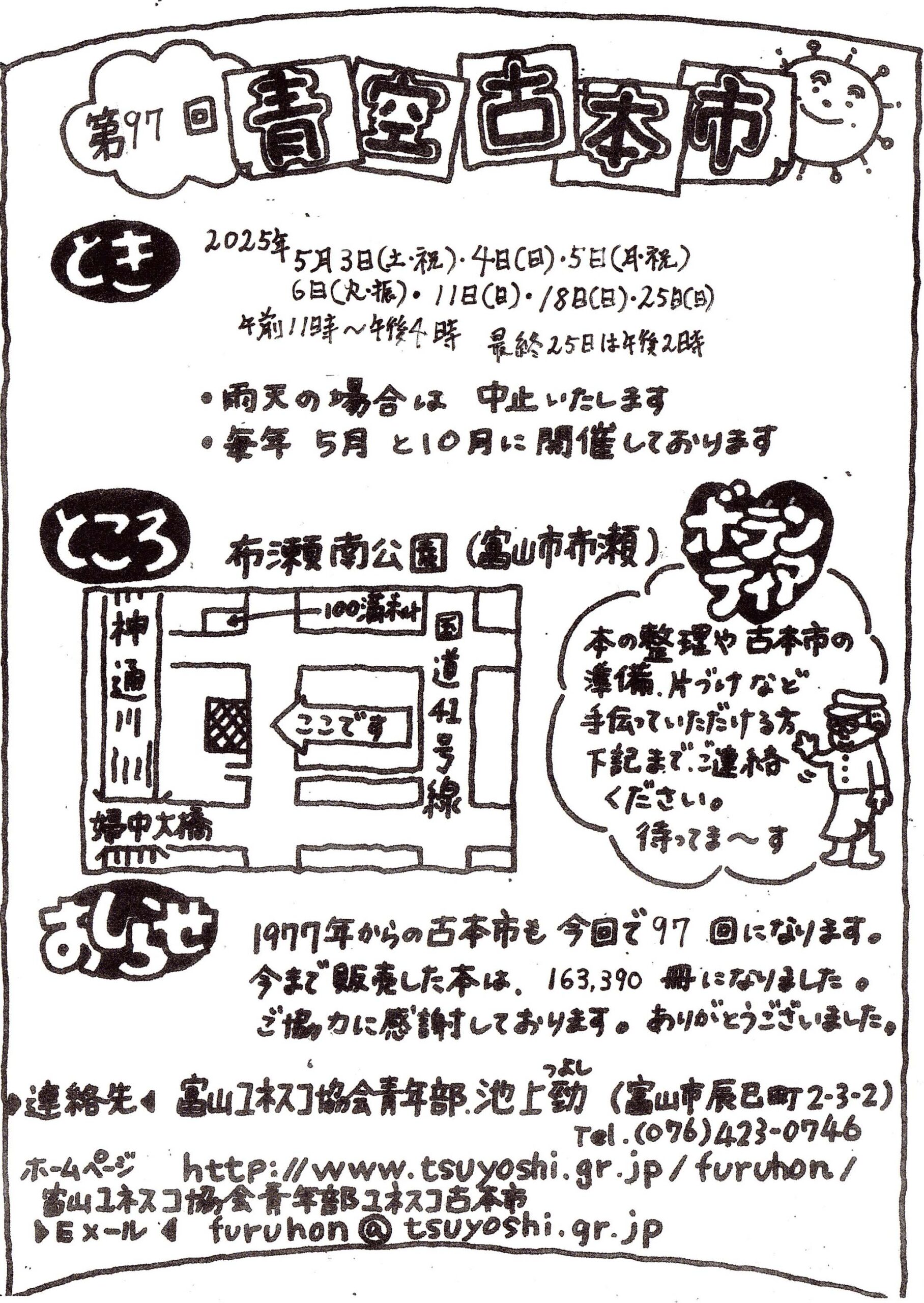 2025年5月　第97回 青空古本市
