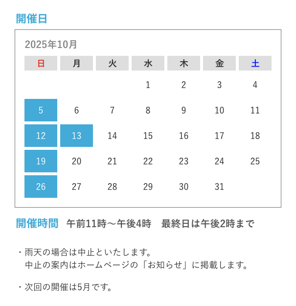 2025年10月　第98回 青空古本市
