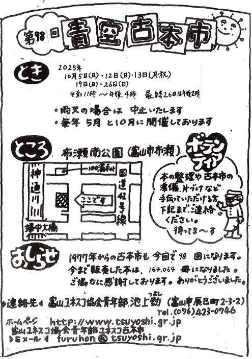 2025年10月　第98回 青空古本市