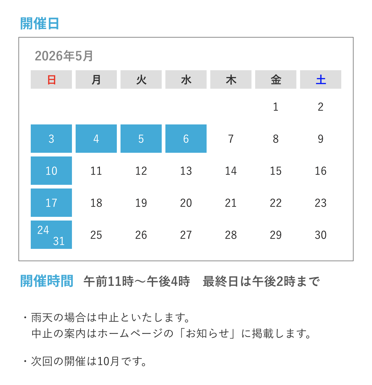 2026年5月　第99回 青空古本市