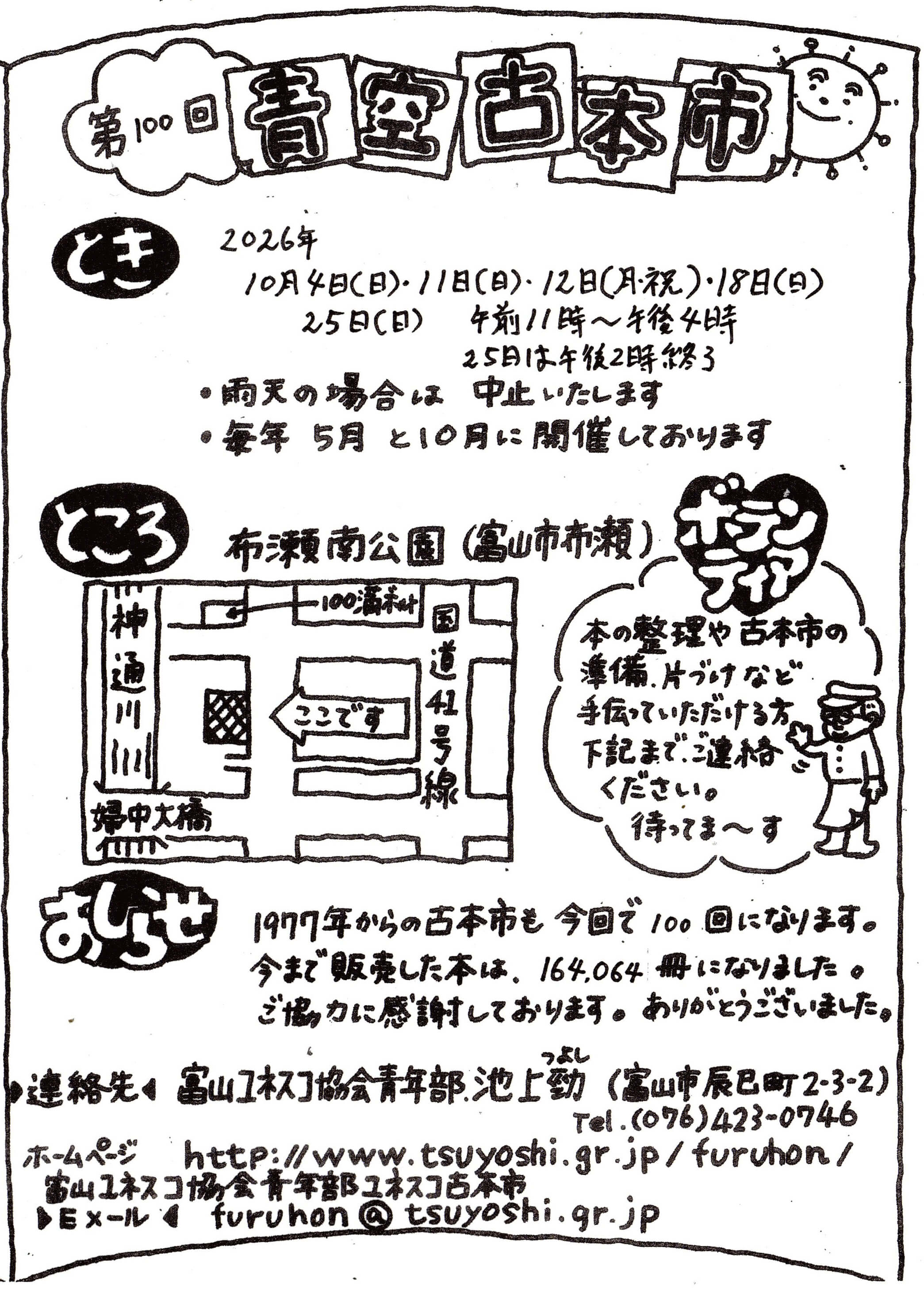2026年10月　第100回 青空古本市